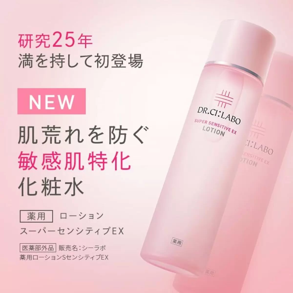 コストコ】ドクターシーラボ 薬用ローションスーパー