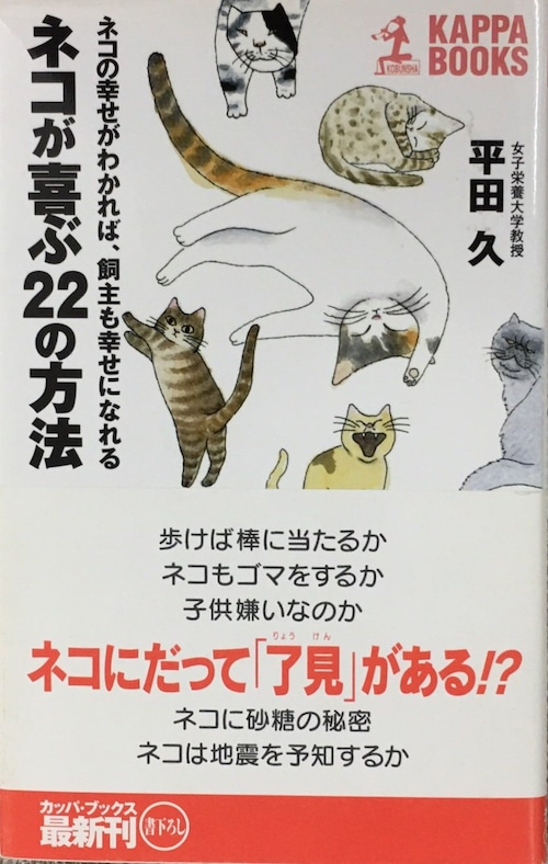 ネコが喜ぶ２２の方法（新書版）