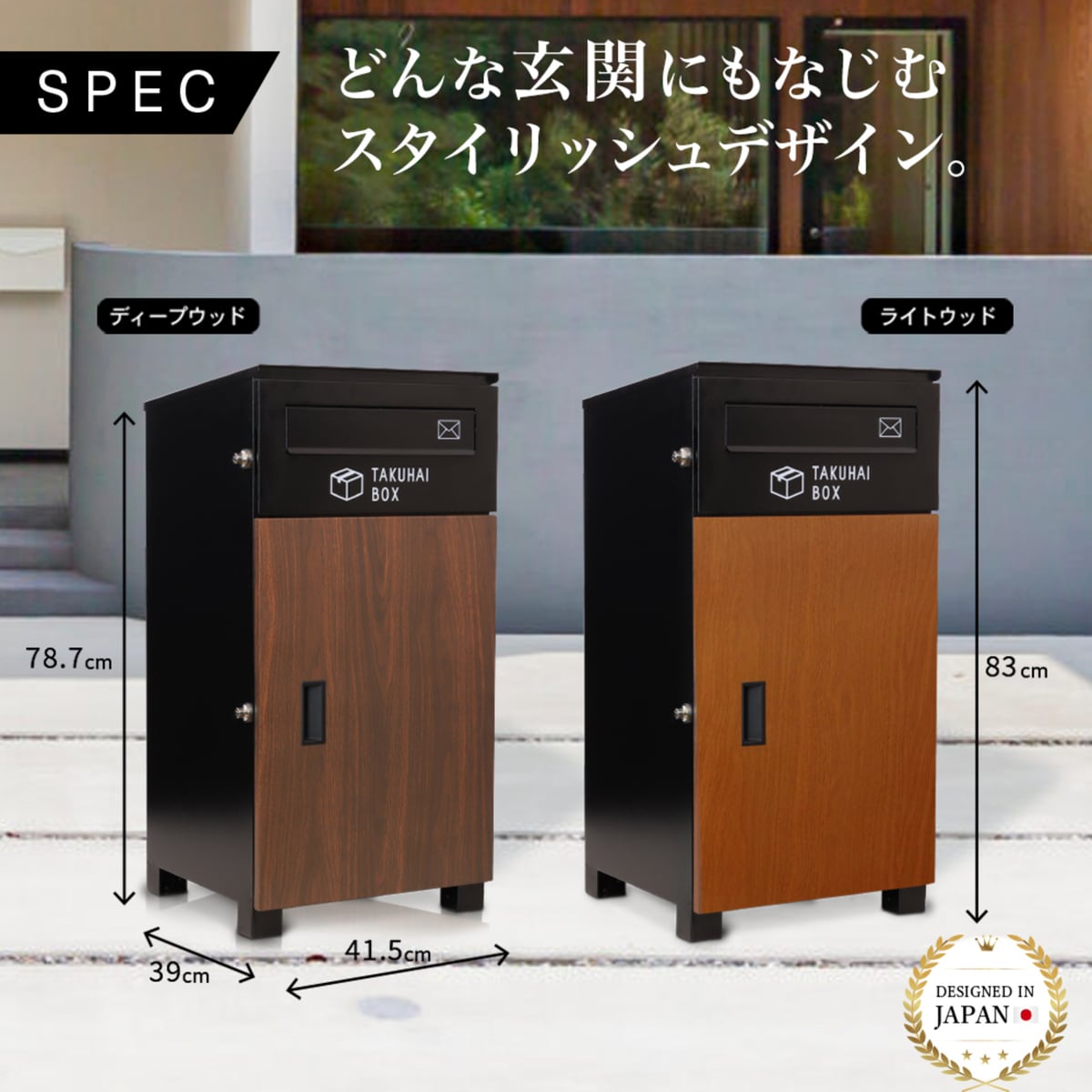 ポスト一体型宅配ボックスP0063 | ジョイフルパル