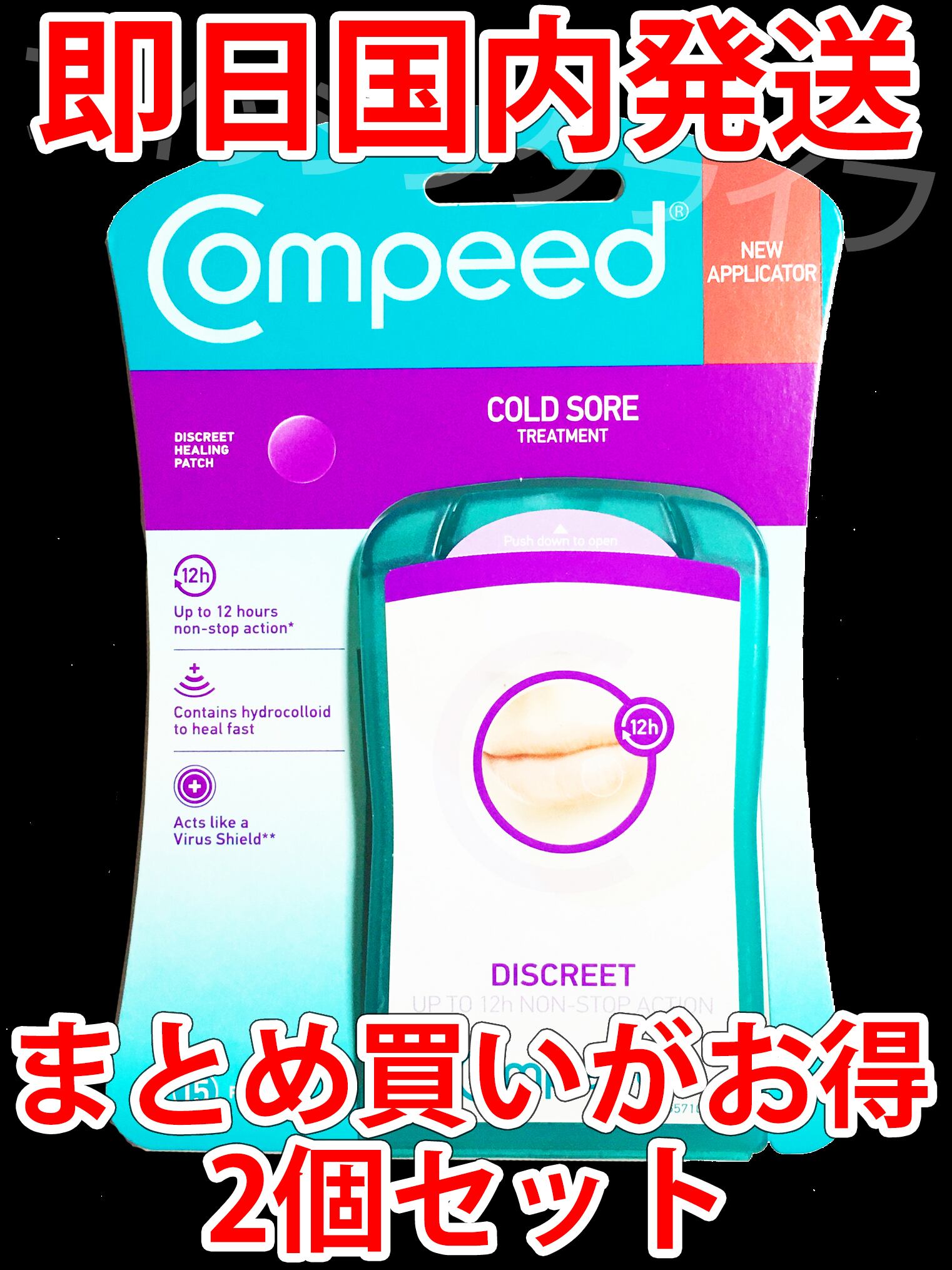 即日国内発送】【定形外郵便発送】コンピード 口唇ヘルペスパッチ
