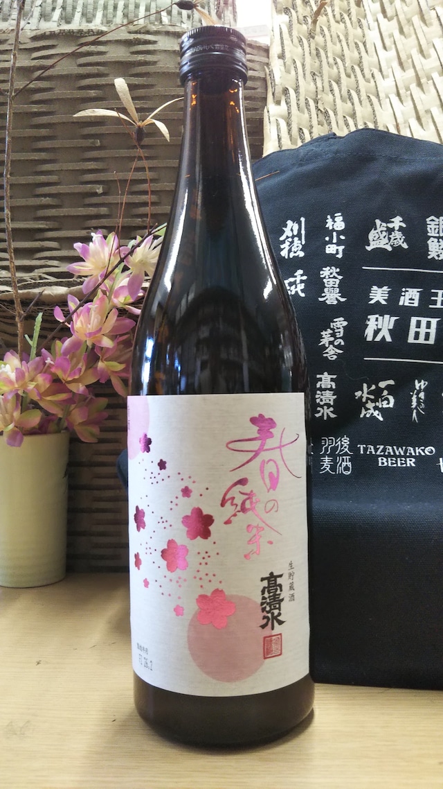 高清水  春の純米  720ml
