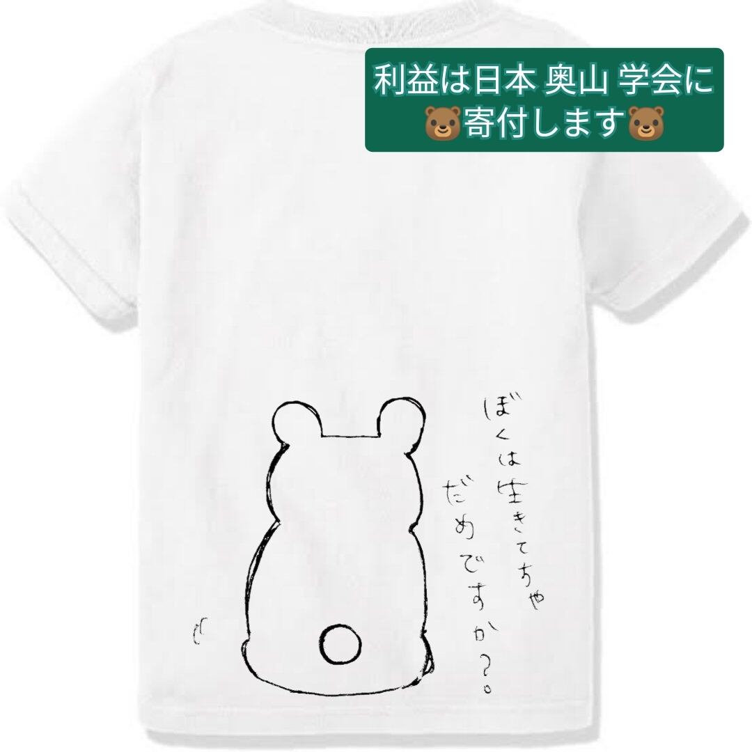レディースサイズ クマ tシャツ 受注生産 納期は約2週間 | 〜くまこの