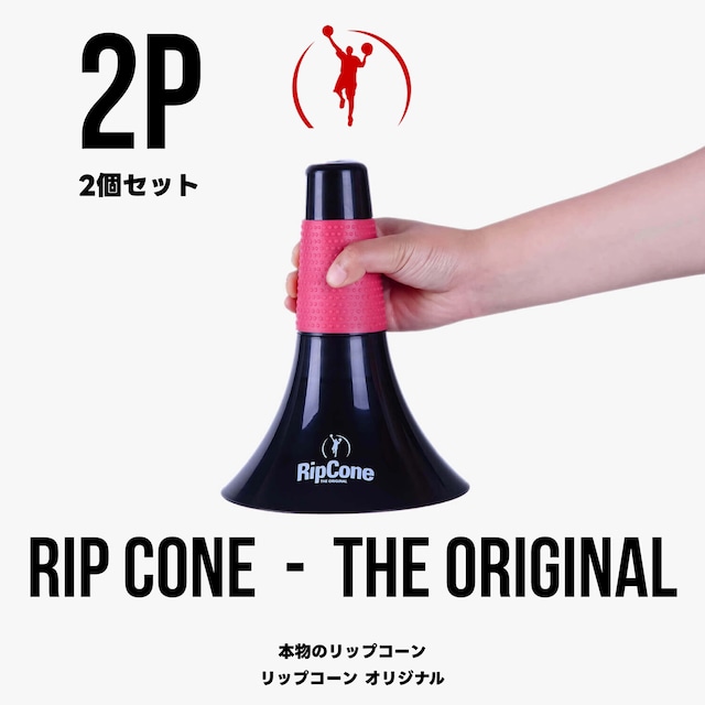 【本物のリップコーン】2個セット  RIP CONE - THE ORIGINAL｜2P