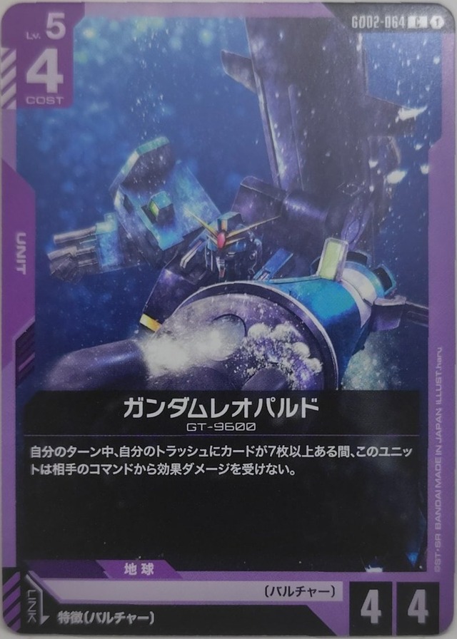 ガンダムレオパルド【GD02-064】[C]