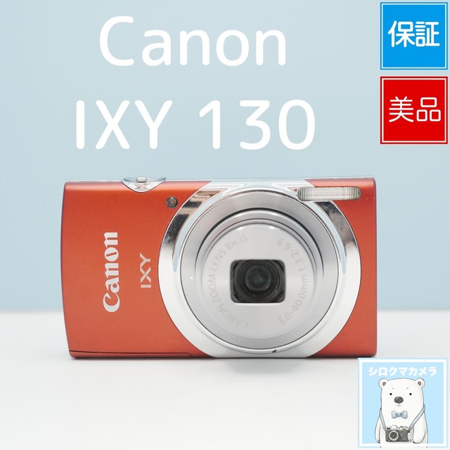 Canon IXY 130 デジカメ スマホ転送OK フルセット 美品 シロクマカメラ a7768