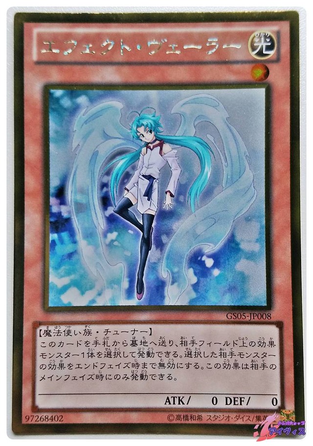 エフェクト・ヴェーラー　[ゴールド] [ランクA] [GS05-JP008] [遊戯王]