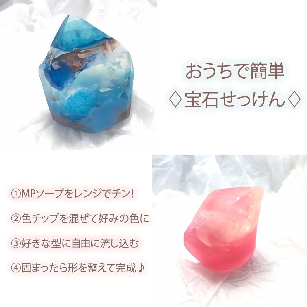 手作り石鹸 宝石石鹸 キット グリセリンソープ レモンユーカリの香りの