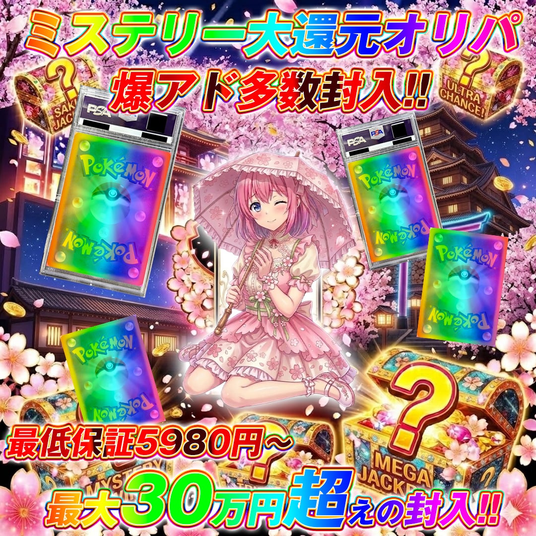 1口限定!! ポケモンカード新年150万円福袋オリパくじ【1口限定の新年に