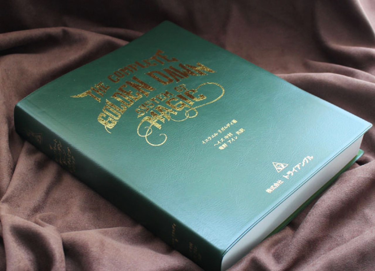 【正規販売店】ザ・コンプリート・ゴールデン・ドーン・システム・オブ・マジック(ザコンプリートゴールデンドーンシステムオブマジック) 8902000021・画像3