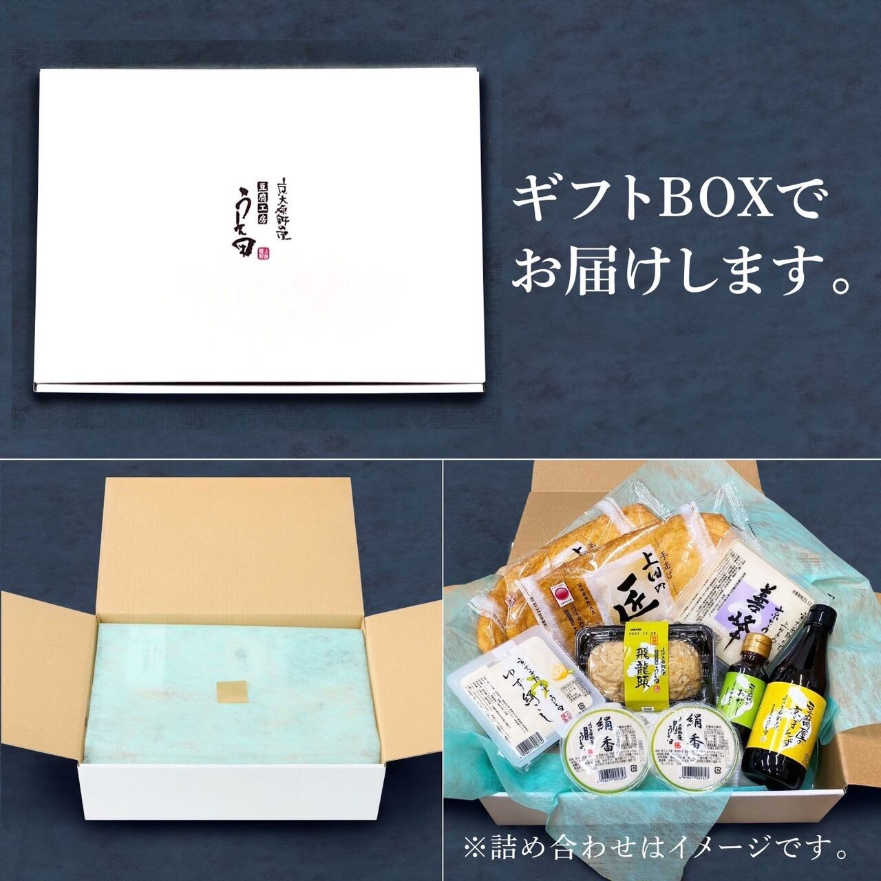 豆腐品評会出品セット | 豆腐の取り寄せ・通販は京都 上田とうふが 