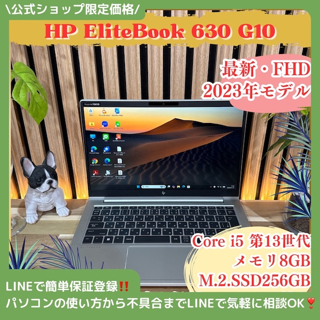 \ 公式ショップ限定価格❣️/ 《最新2023年モデル》HP EliteBook 630 第13世代 メモリ8GB SSD256GB フルHD ノートパソコン 安心サポート&3ヶ月保証付き \ 公式ショップ限定価格❣️/ 《最新2023年モデル》HP EliteBook 630 第13世代 メモリ8GB SSD256GB フルHD ノートパソコン 安心サポート&3ヶ月保証付き