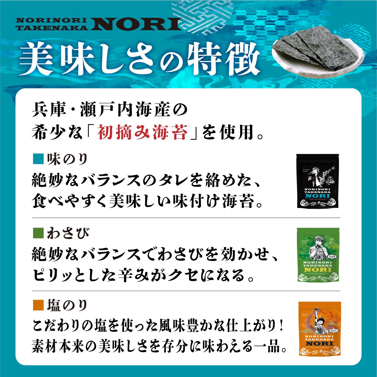 お得な竹中海苔コンプリートセット（味のり・わさび・塩のり【缶バッチ