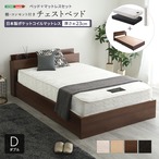 棚・コンセント付きチェストベッド 日本製ポケットコイルマットレスセット(ダブル)