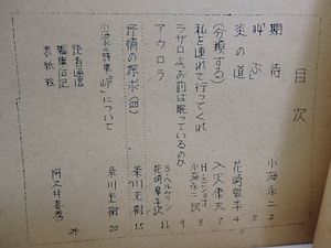 （雑誌）ぼくたちの未来のために　2号から29号内　15冊　/　山本恒　小田島雄志　花崎皐平　入沢康夫　岩成達也　小海永二　他　[29755]