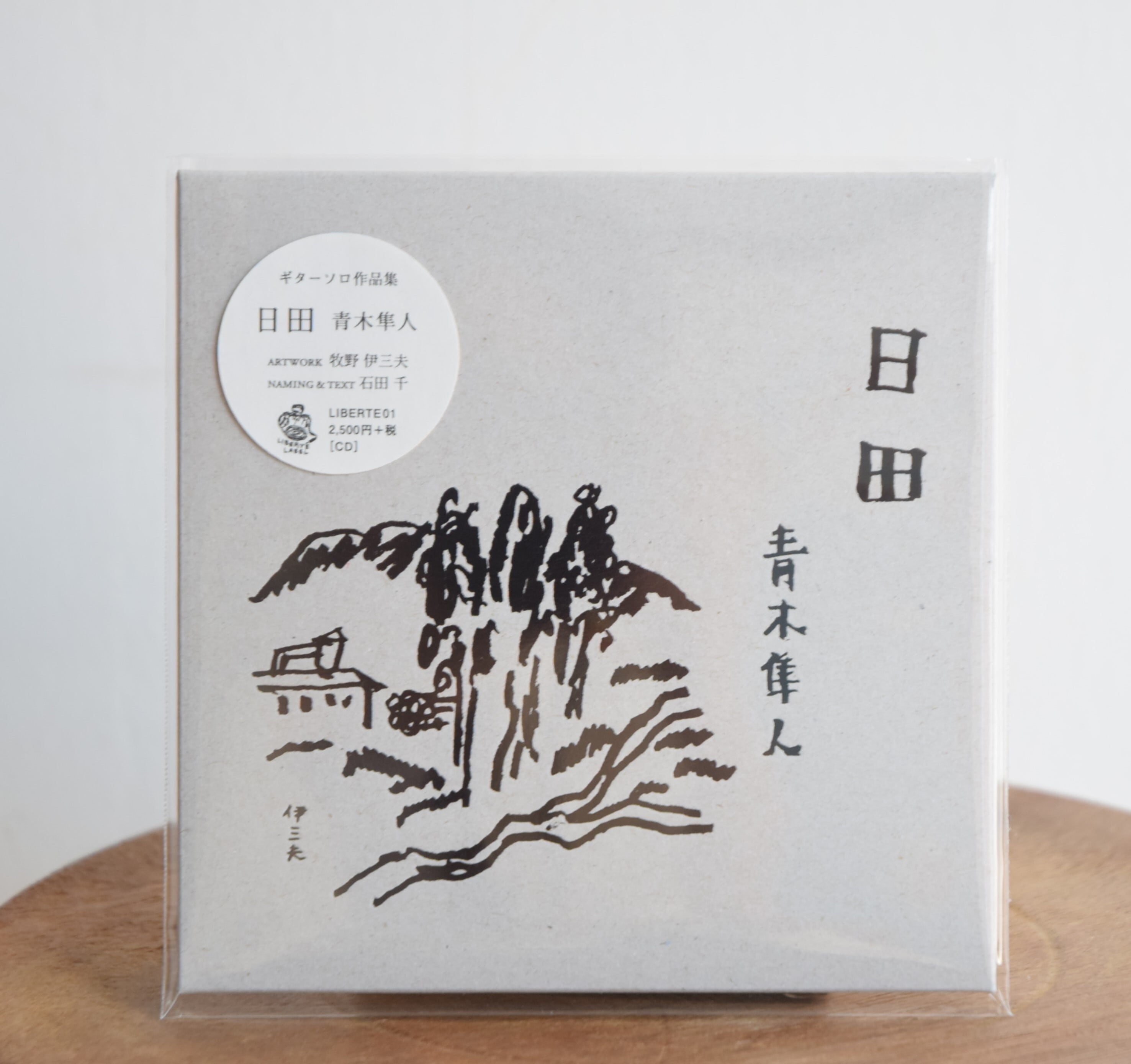 牧野伊三夫(画家) | 日田リベルテ ネットショップ