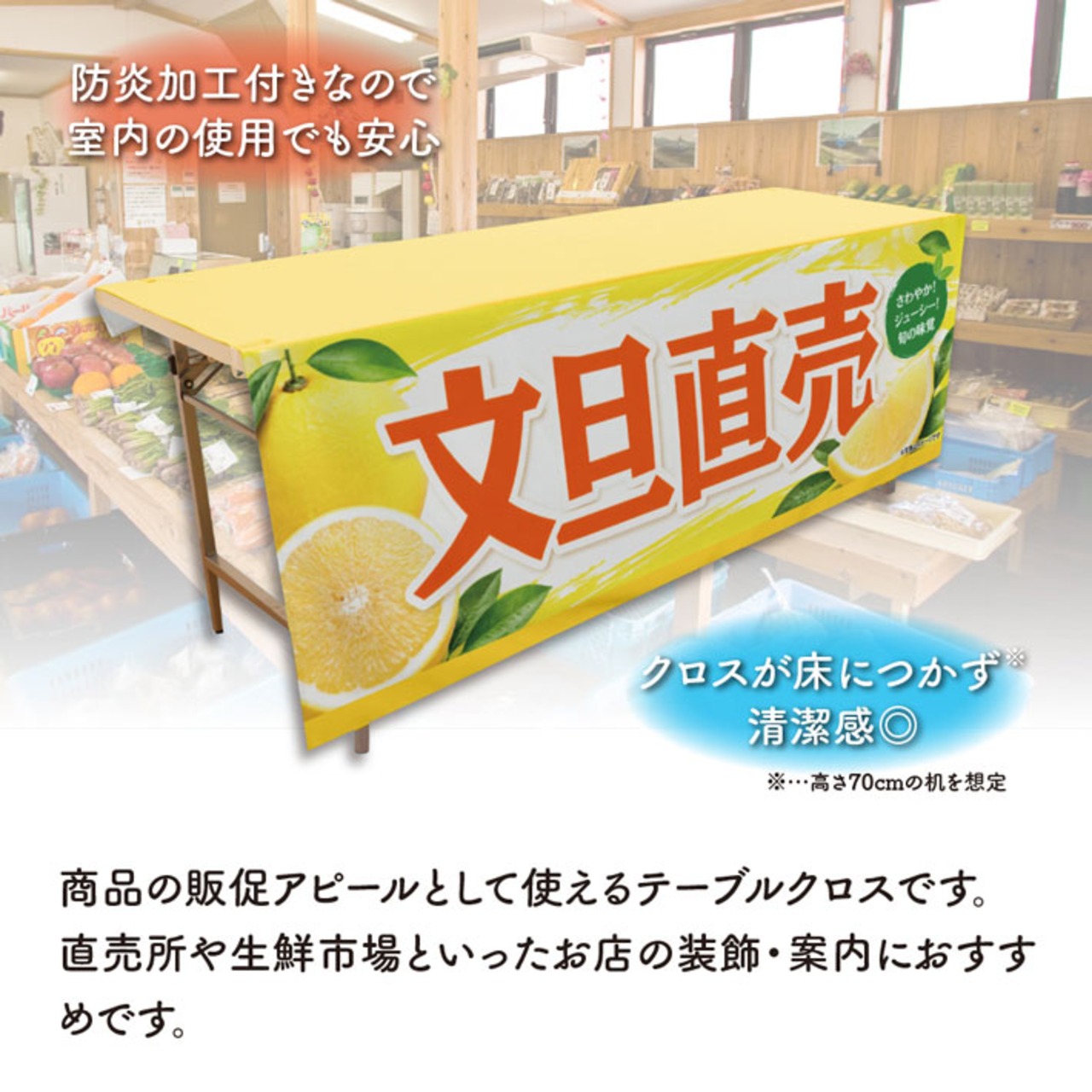 【受注生産】テーブルクロス 防炎トロマット 文旦直売 135×180cm 52578