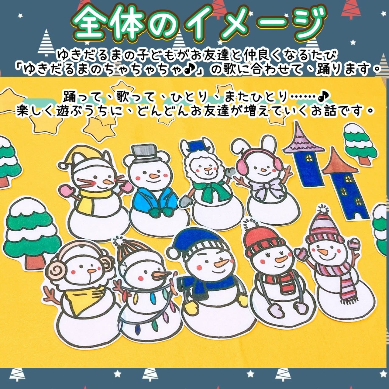 雪だるま パネルシアター【ゆきだるまのステキな夜】雪ダルマ 歌遊び