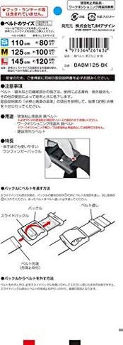 タジマ 新規格安全帯 胴ベルトMサイズ 黒 BABM125-BK 長さ125cm 革手袋でも操作が簡単な軽量アルミフィンガー黒バックル 腰の強い特厚ナイロンベルト