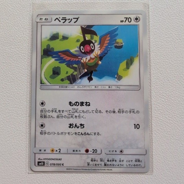 ペラップ 技/特：ものまね【sm10.ノーマルタイプ.シングルカード.ポケカ】