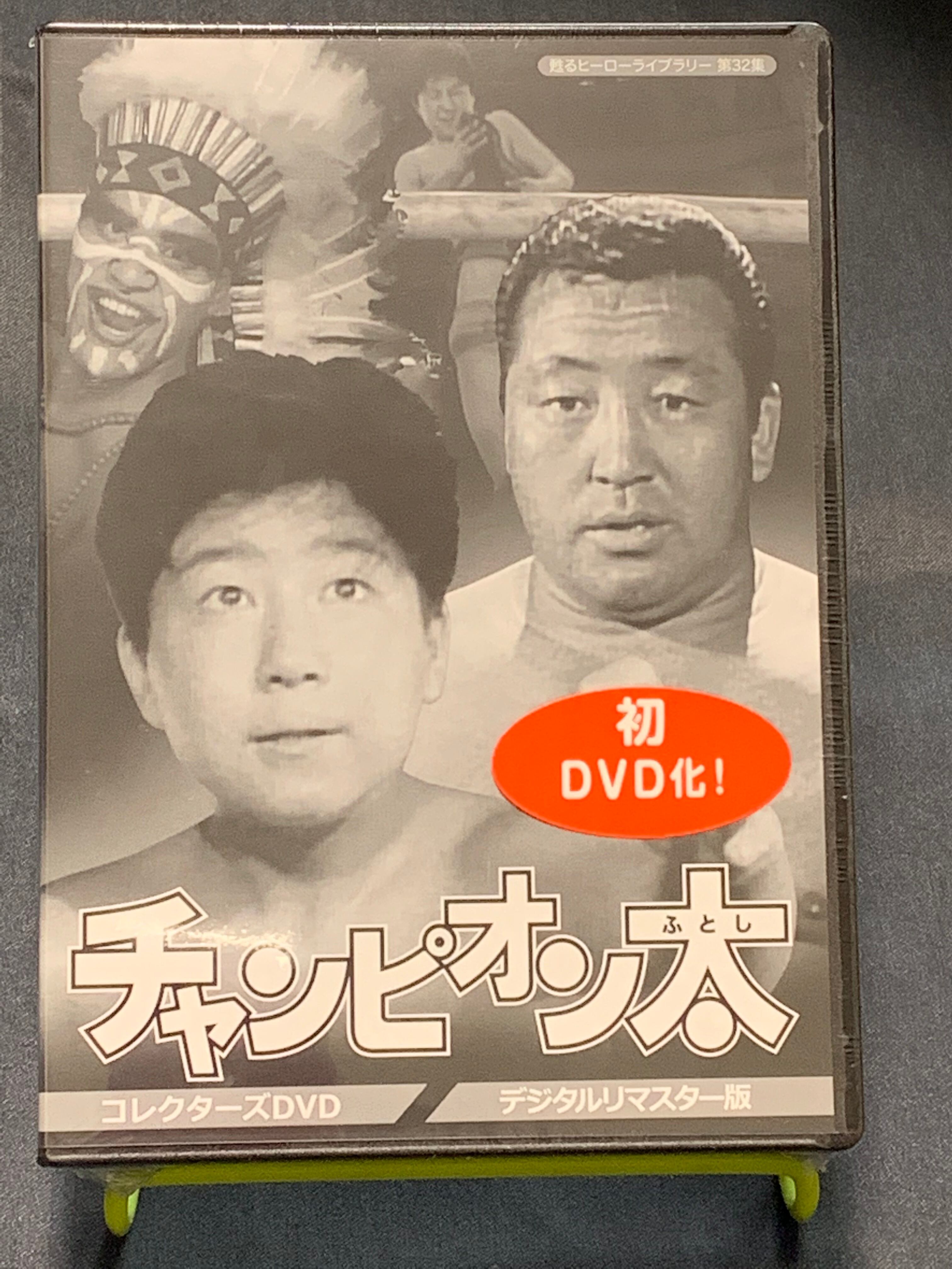 チャンピオン太 コレクターズDVD ＜デジタルリマスター版 ...