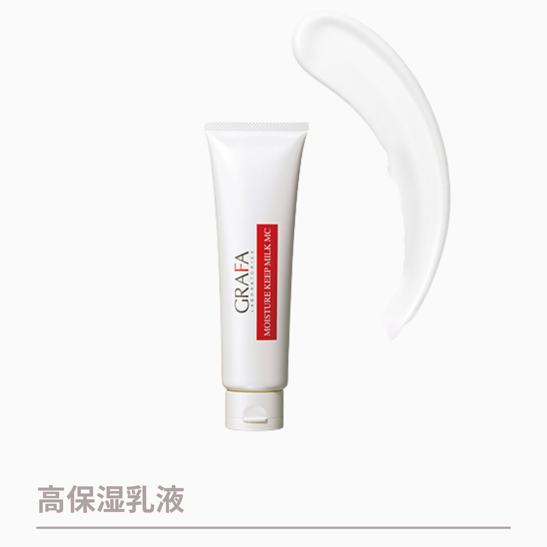 乳液 高保湿乳液 グラファ モイスチュアキープ ミルク MC | Pay ID