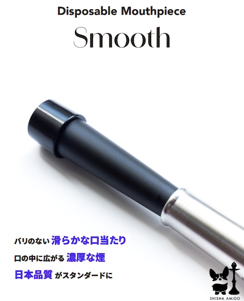 【1000本】使い捨てプラスチックマウスピース【Smooth】・無地(ブラック)/1000本(10パック)