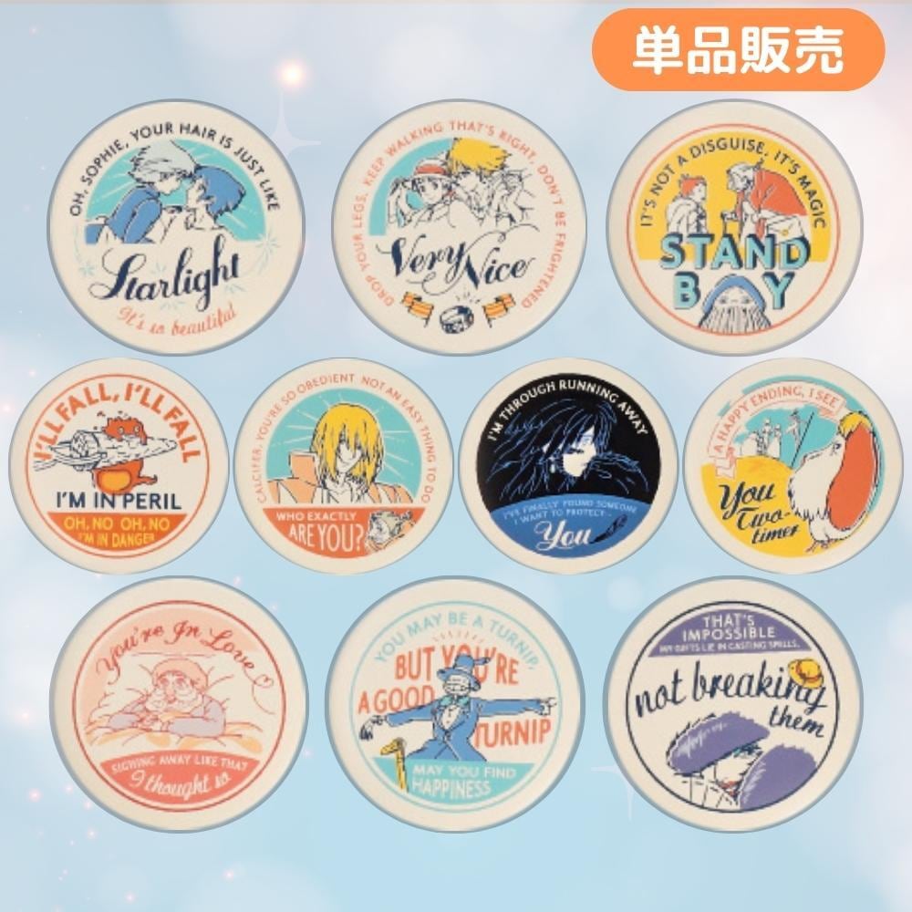 ハウルの動く城 缶バッジコレクション(単品販売)