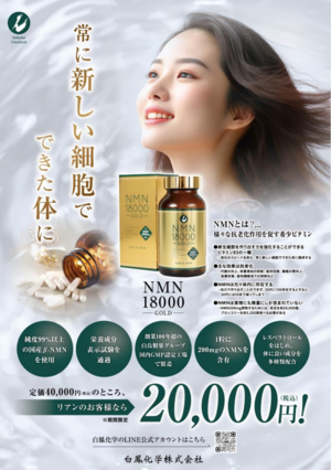 【単品】NMN18000サプリ