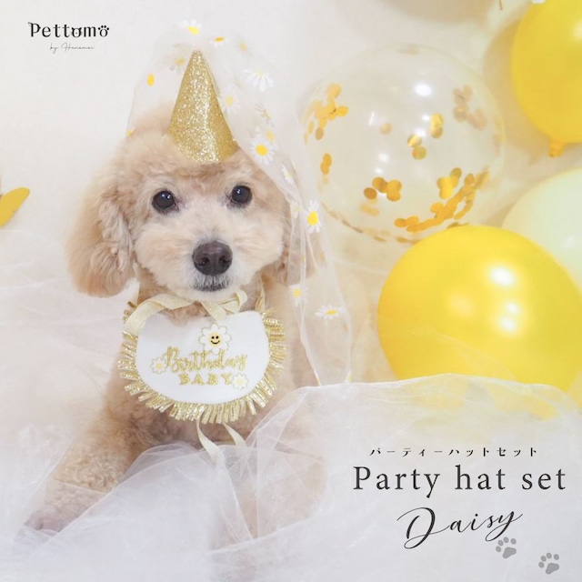 【送料無料】 Pettomo 犬 猫 party hat set  デイジー ペット スタイ ベール ビブ 帽子 ハット 誕生日  バースデー  飾り付け 飾り 小型犬 よだれかけ