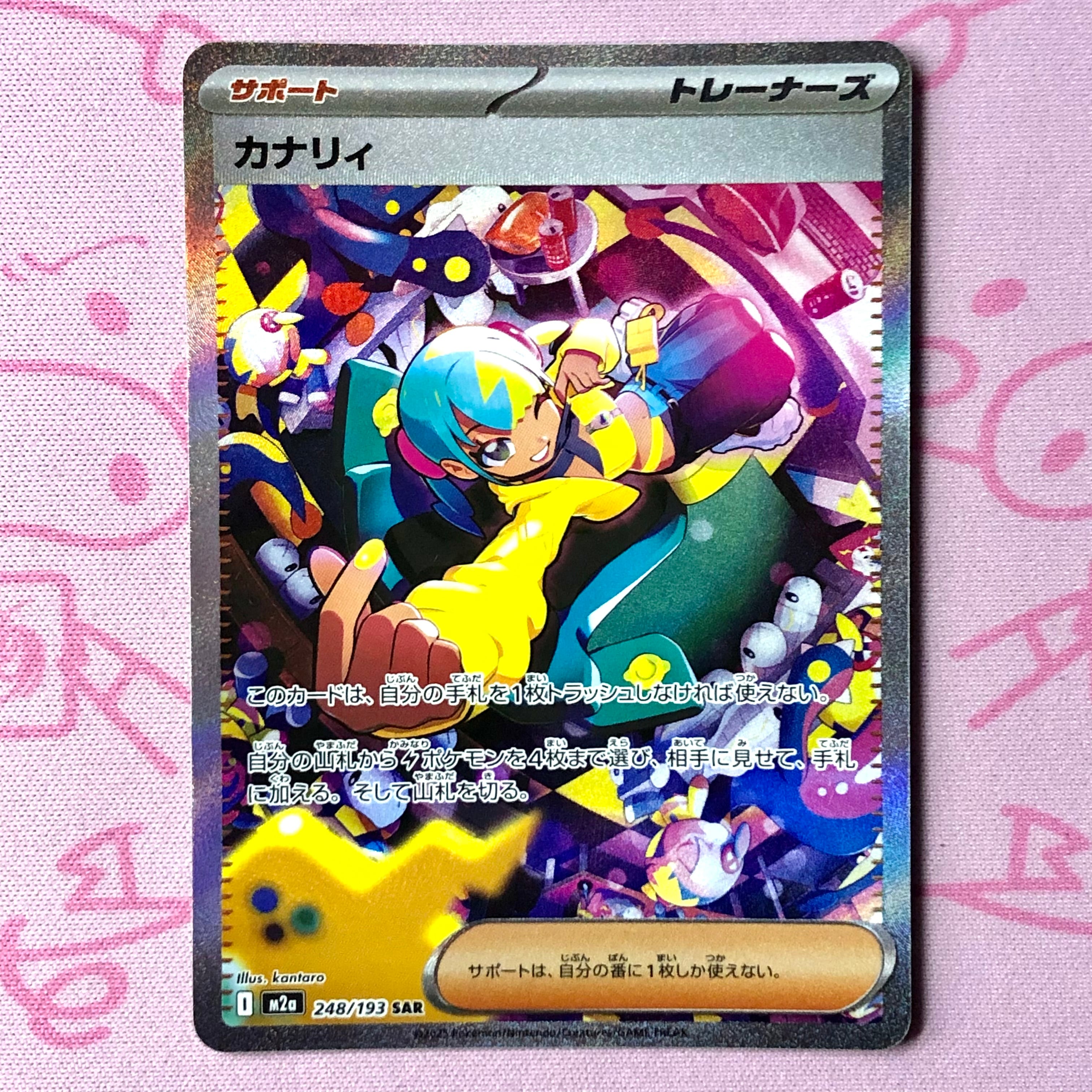 【Aランク】カナリィ SAR