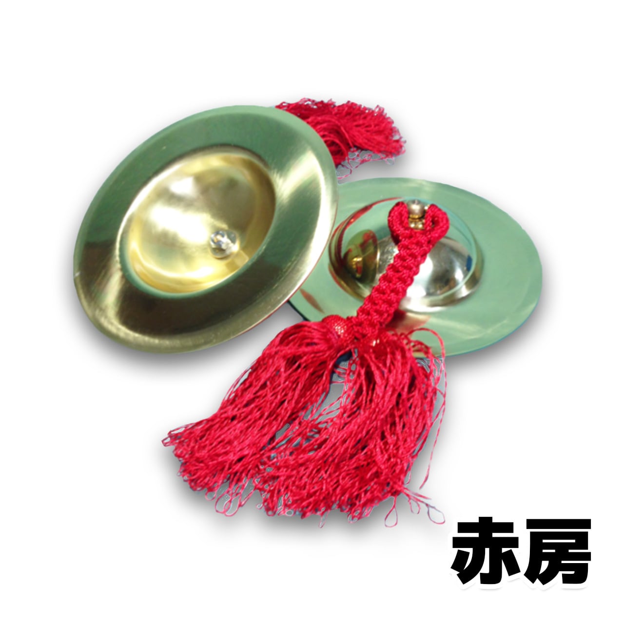 手振鉦（チャッパ）手振鐘4寸赤房／金房付き】 | fes