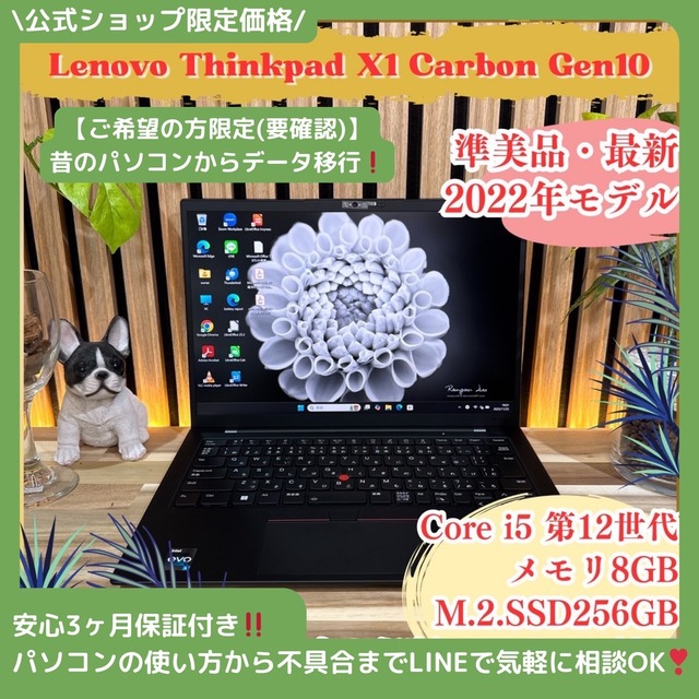\ 公式ショップ限定価格❣️/ 準美品《最新2022年モデル》ThinkPad X1 Carbon Gen10 14インチ 第12世代 i5 ノートパソコン 安心サポート＆3ヶ月保証付き