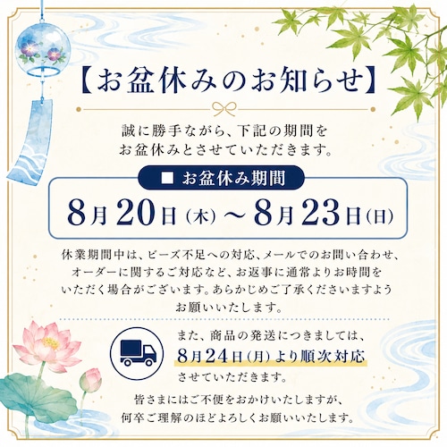 【お盆休みのお知らせ】