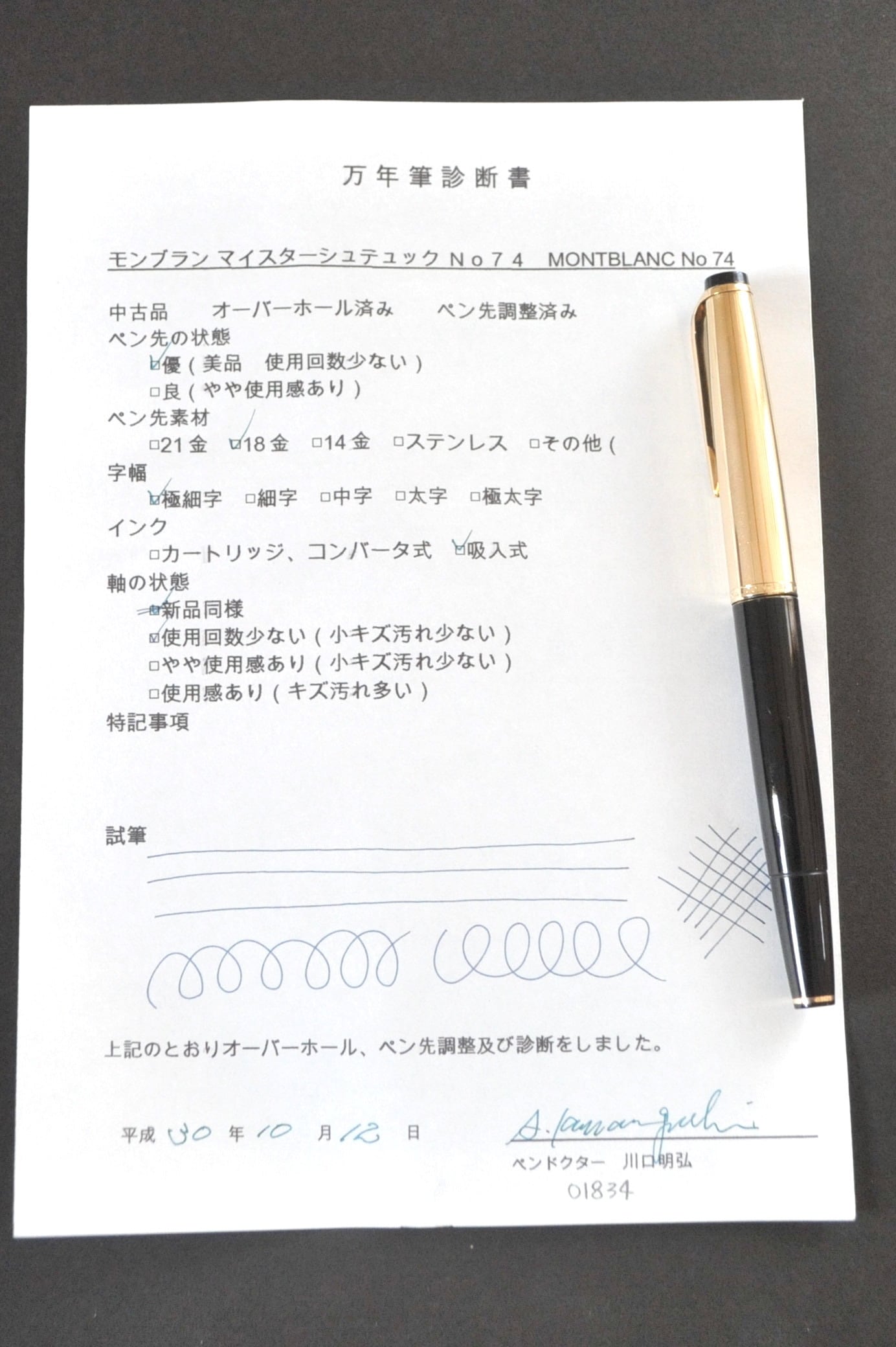 60s モンブラン マイスターシュテュック No 74 MONTBLANC