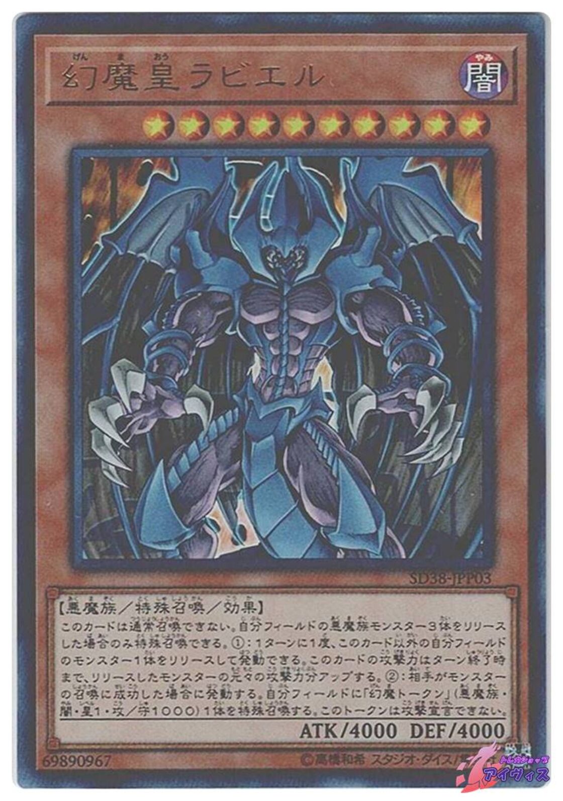 幻魔皇ラビエル [ウルトラ] [ランクA] [SD38-JPP03] [遊戯王] | PAY ID