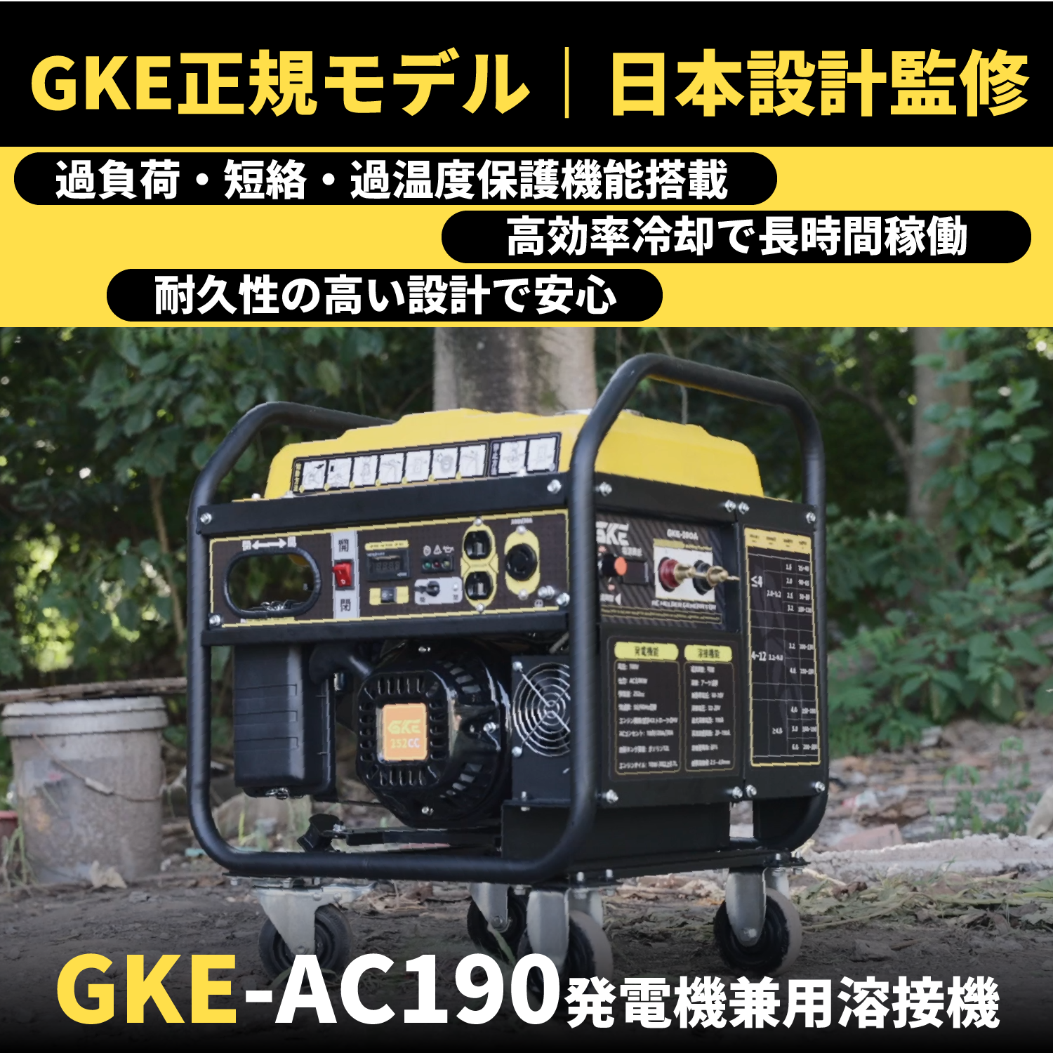 発電機兼用溶接機 エンジン溶接機 電流調整可能GKE-AC190A純正