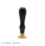 Original Wax Seal Stamp /入稿データ作成サービス付き オリジナルシーリングスタンプ thumbnail 1