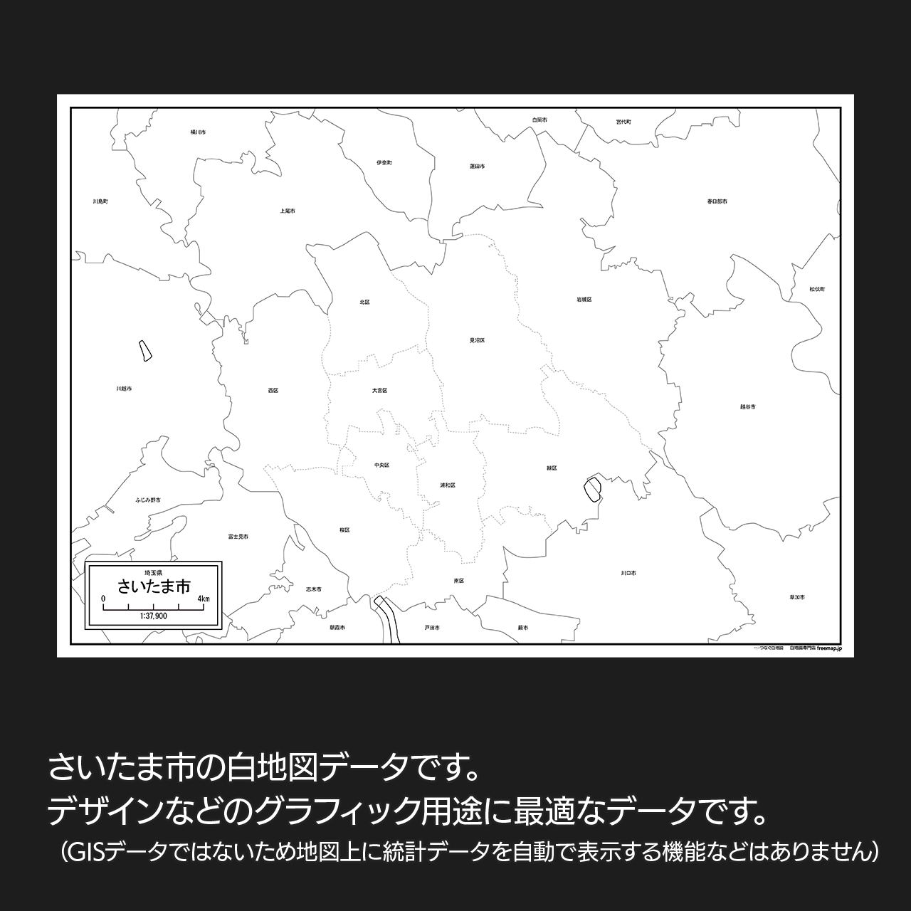 埼玉県さいたま市：市区町村も記載の地図データ（PDF・Aiファイル [未