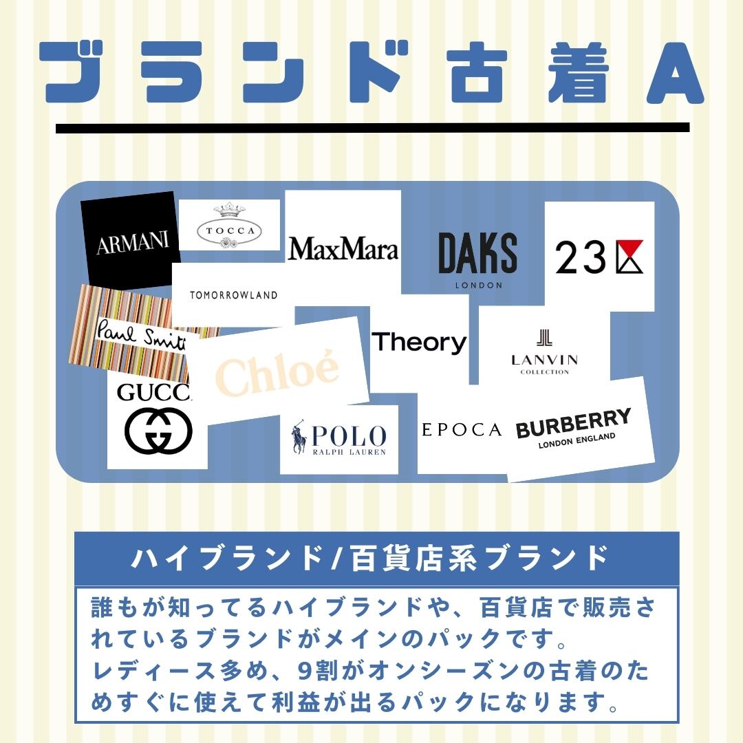 【K032】お試し10点♪ 国内古着 ブランド古着Aランク ハイブランド 百貨店ブランド 大ロットの前のお試しに K032】お試し10点♪ 国内古着 ブランド古着Aランク ハイブランド