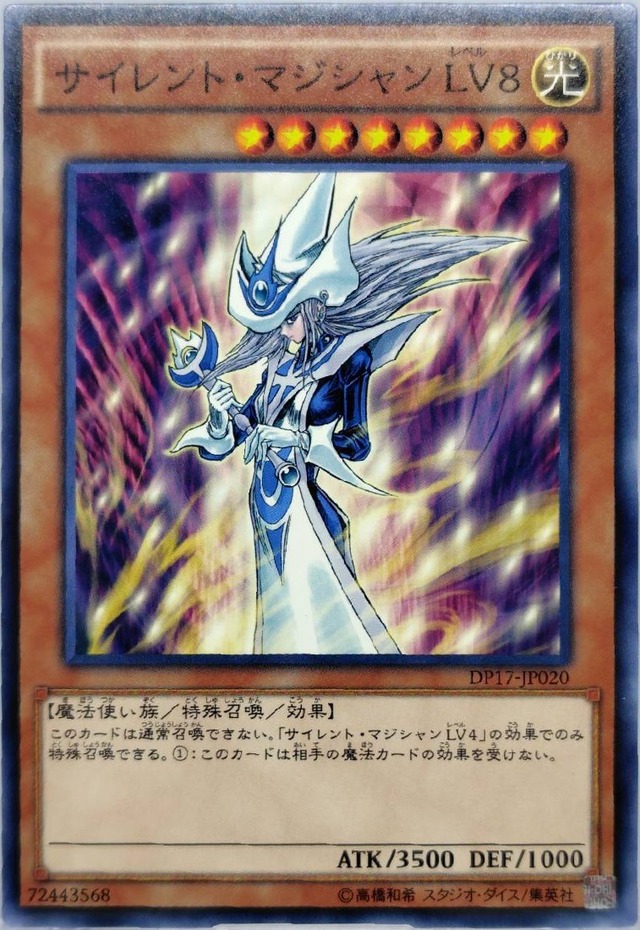 サイレント・マジシャン ＬＶ８【DP17-JP020】[N]