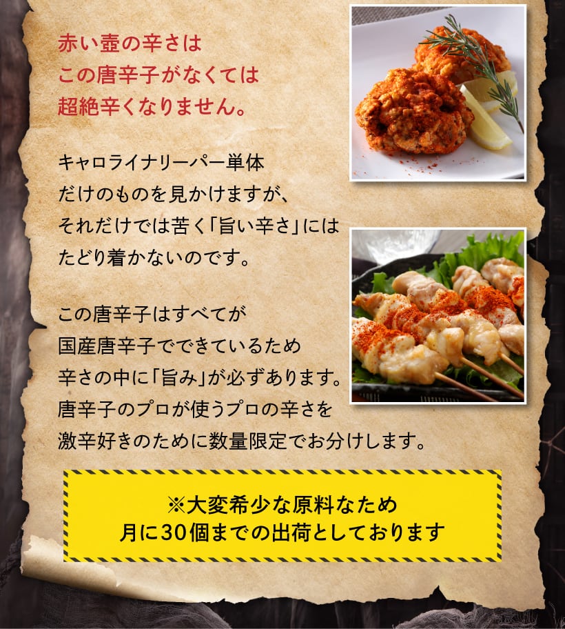 有名店の辛さの源を販売！】激辛魔女の目覚める粉~使いやすい量で