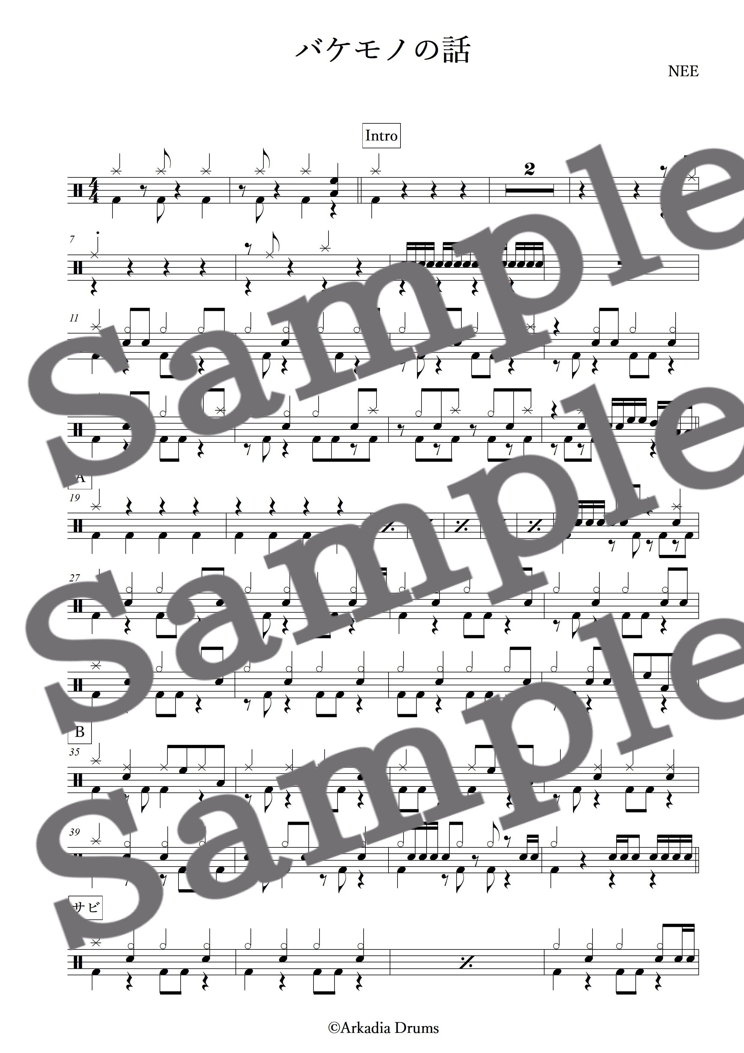 バケモノの話(NEE)