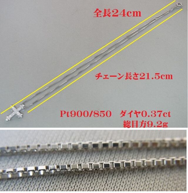 【鑑別書】PT900 ダイヤモンドクロスネックレス　0.30ct 　シンプル