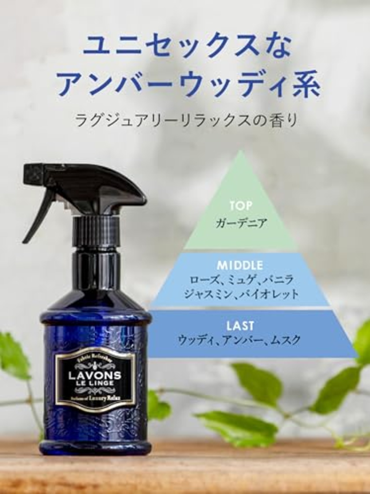 ラボン(Lavons) 【携帯用】ファブリックミスト ラグジュアリーリラックス [アンバーウッディ] 除菌 消臭 40ml
