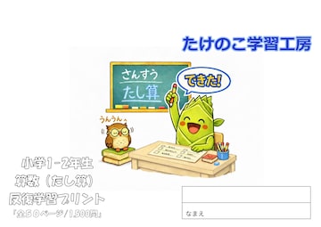 中学受験算数 特殊算がよくわかるオリジナルまとめカード | PAY ID