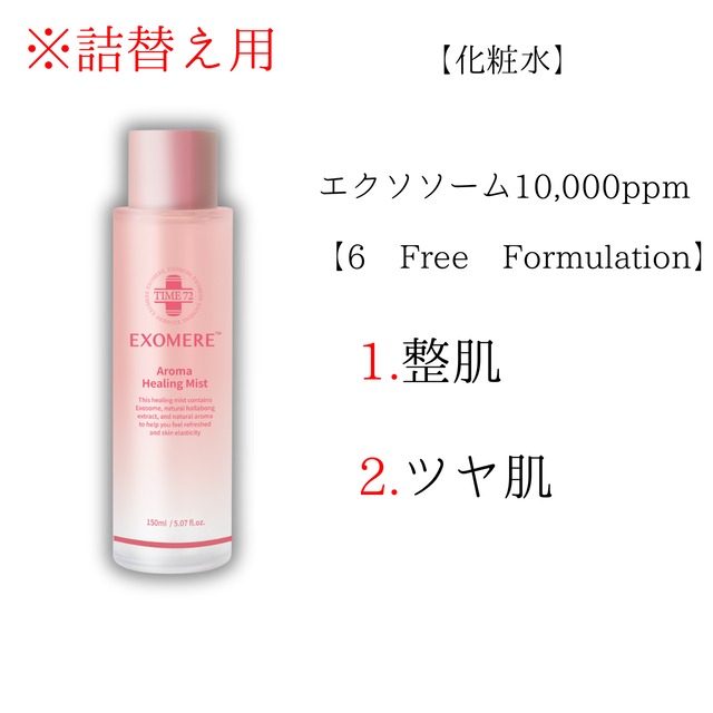 アロマヒーリングミスト詰替150ml