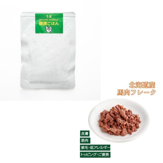 【オンライン限定・簡易パッケージ版】【手作りごはんサポート】 酵素 馬肉フレーク（無添加・無着色）【犬・猫用】