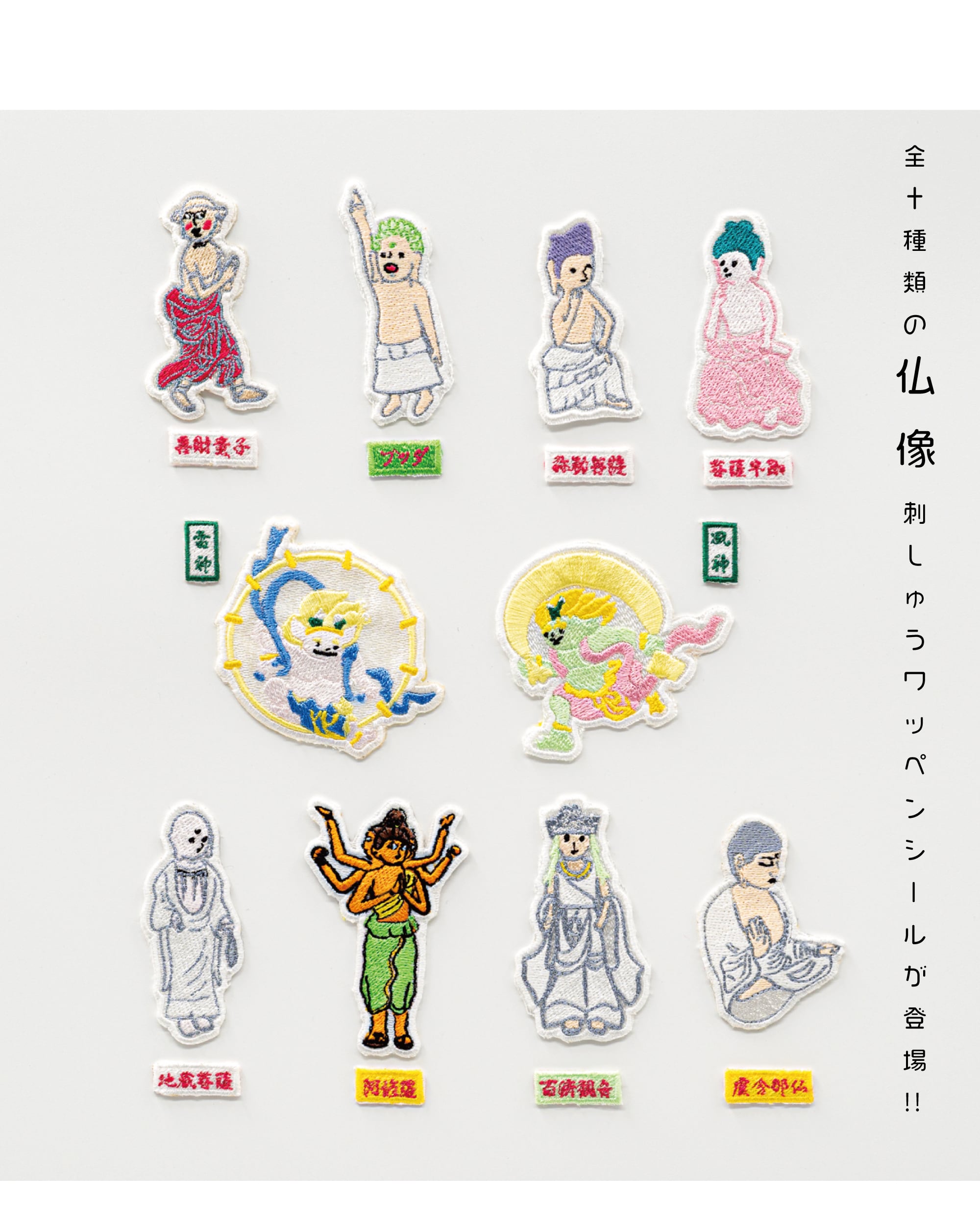 阿修羅 仏像 2WAYワッペンシール (刺繍) | BOSATSU BRAND｜ボサツ