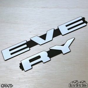 エブリイノビタガーニッシュエンブレムインパクト（超ビッグサイズ）＆ベースプレートセット