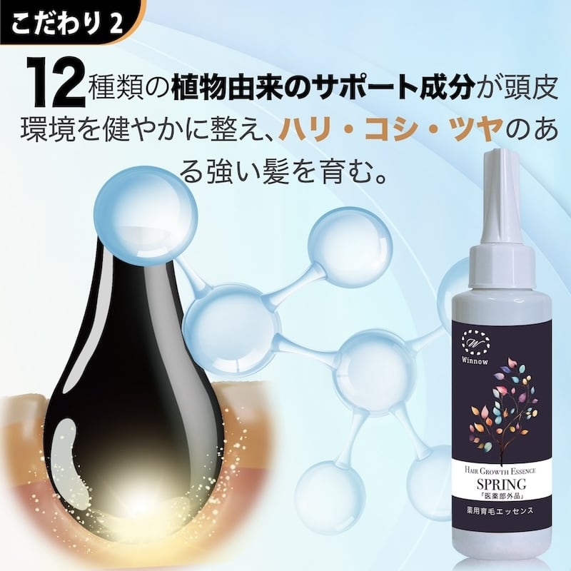 発毛促進 育毛 薄毛 抜け毛 育毛剤 医薬部外品 ボタニカル 無香料